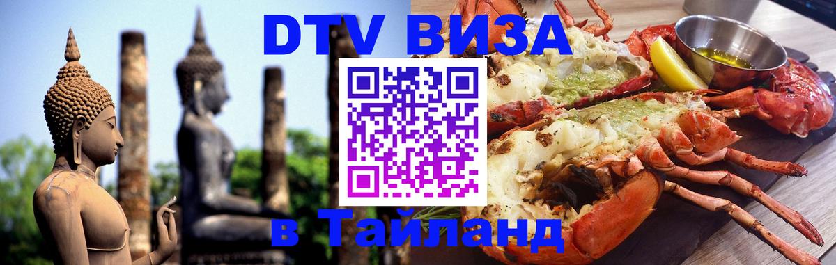 Цены на DTV визу в Таиланд — пакеты услуг, достаточно даже паспорта - 19.11.2025 